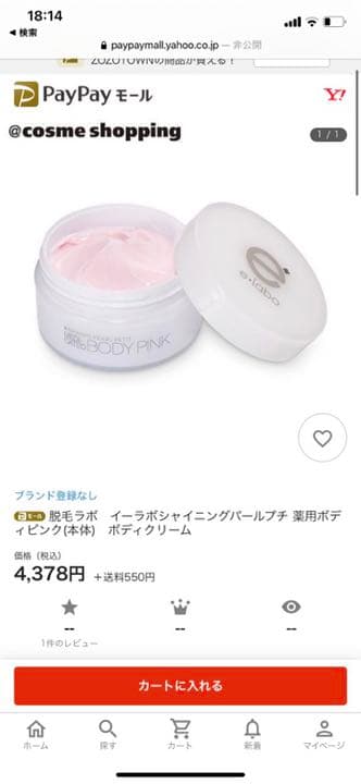 総額¥86,834 脱毛ラボ　ホームエディション　ファイブシェイブ　エステ券　黒