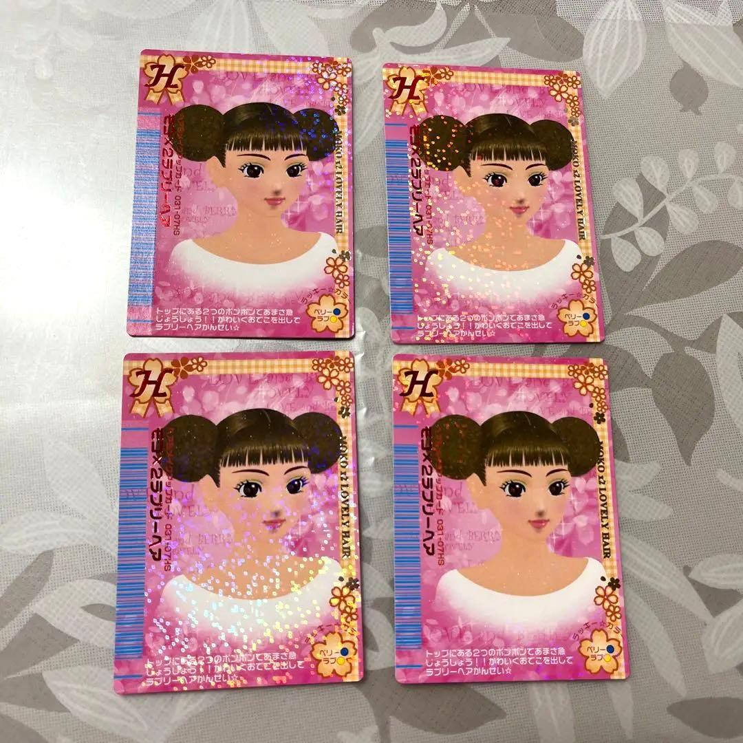 【1枚300円】ラブandベリー2007春さくら ヘア&メイクアップカード