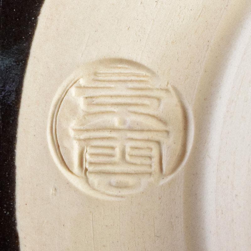 茶道具　京焼　平安景雲造　黒仁清七宝文　数茶碗　十客　共箱　M　R9315B