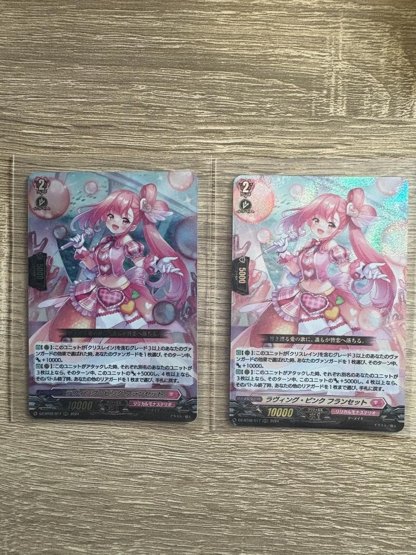 ラヴィング・ピンクフランセット RRR 2枚