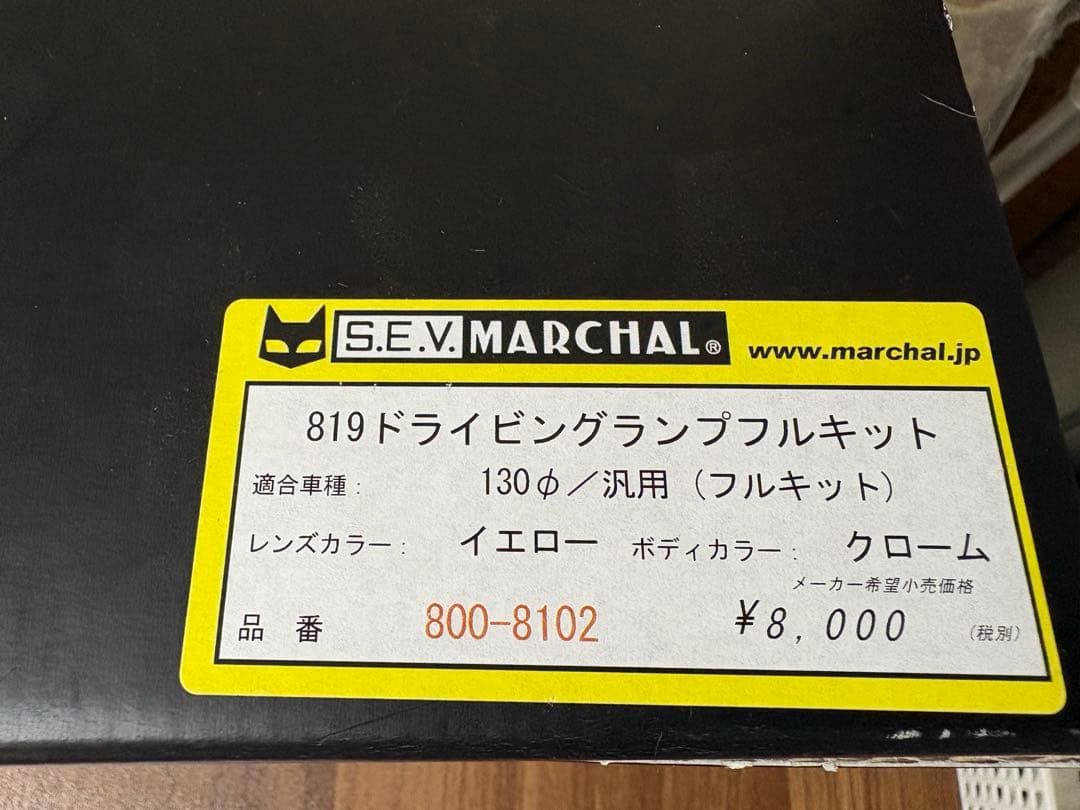 マーシャルヘッドライト819 130φ