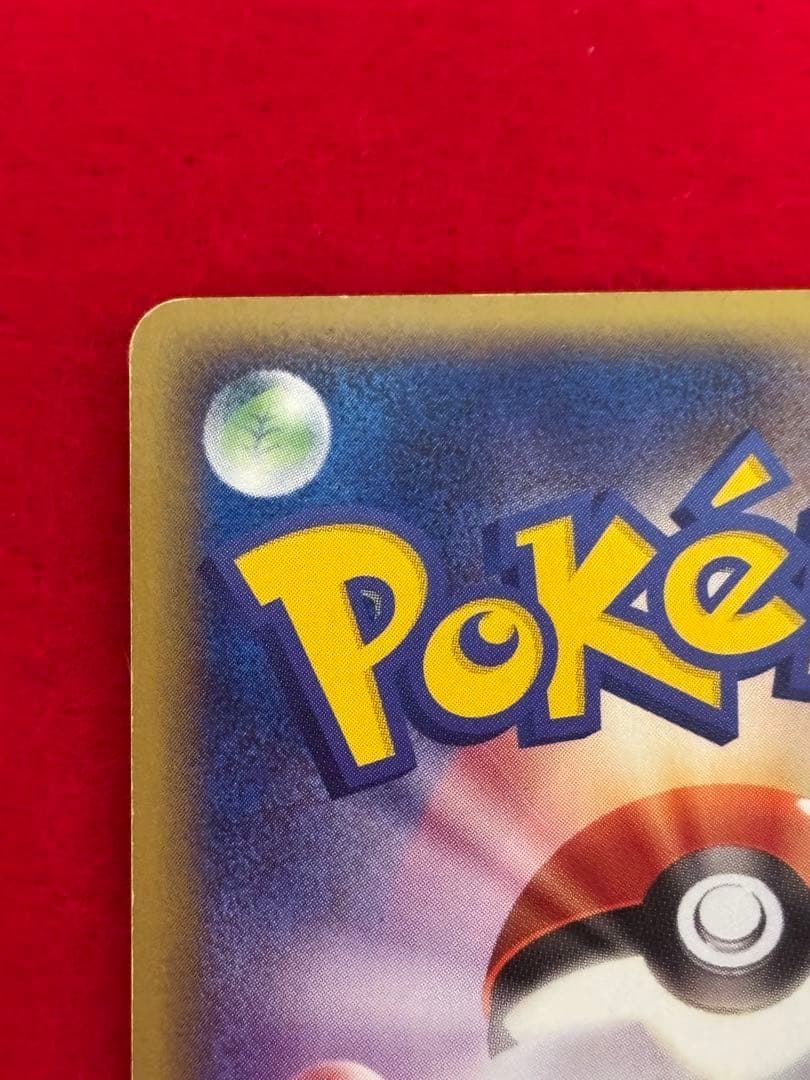 【希少アンリミ版】リザードン カードe アンリミテッド 071/128 ★