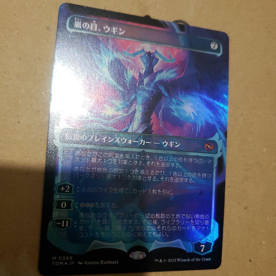 mtg　嵐の目、ウギン　foil