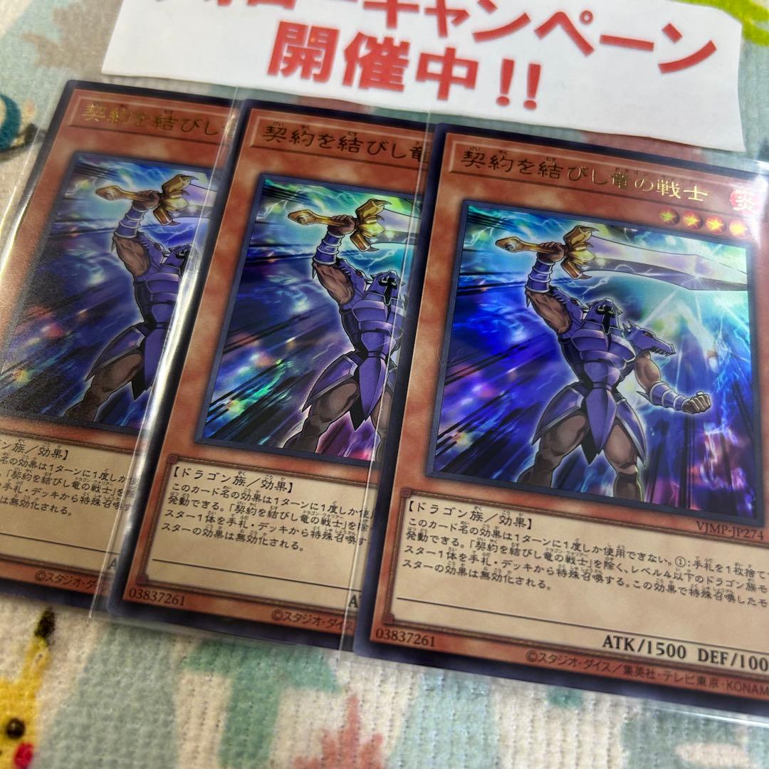 遊戯王 契約を結びし竜の戦士 ウルトラ 3枚セット