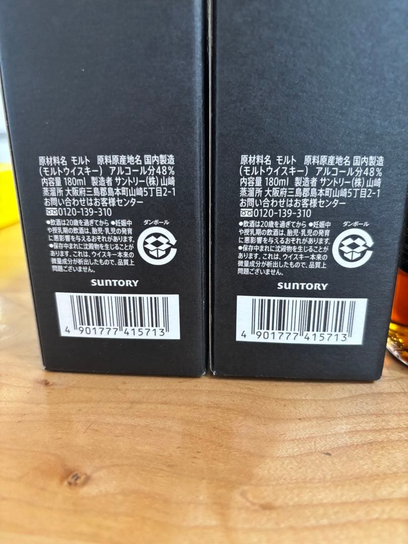 値引き！山崎 DISTILLERY EXCLUSIVE 2本セット