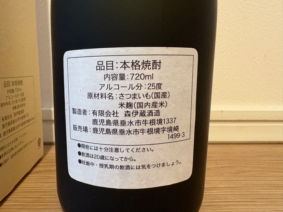 森伊蔵 720ml 森伊蔵酒造
