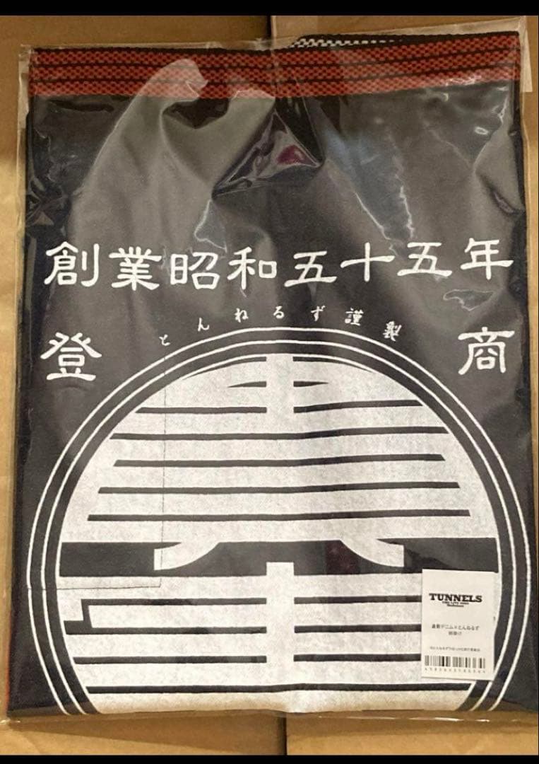 Web限定 グッズ 倉敷デニム×とんねるず 前掛け/木梨 石橋/ライブ 2024