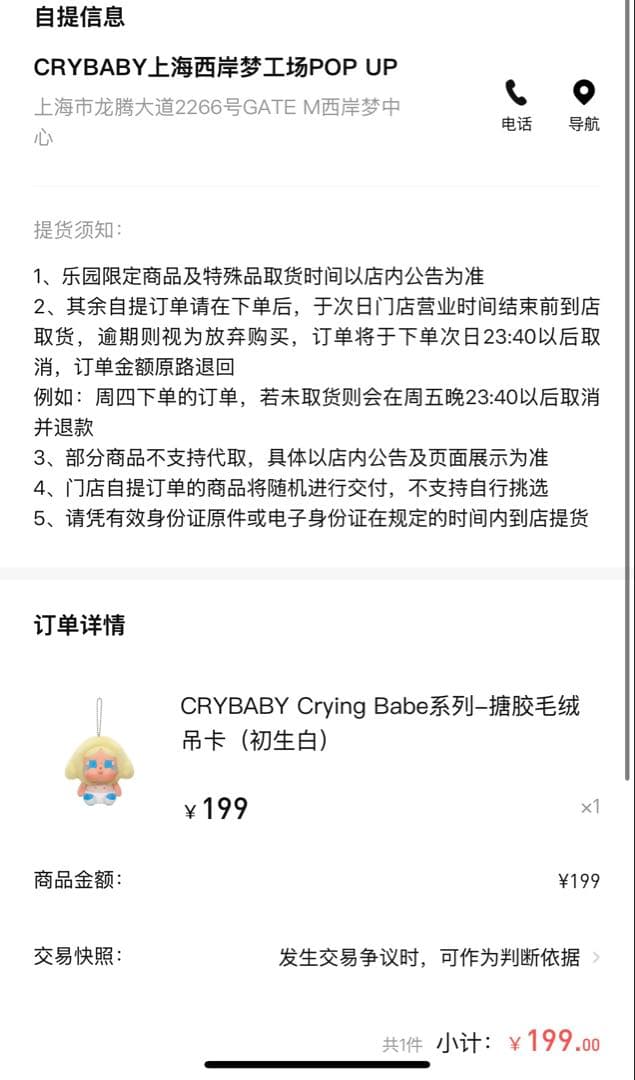 2点セットPOPMARTCRYBABYCrying Babeぬいぐるみマスコット