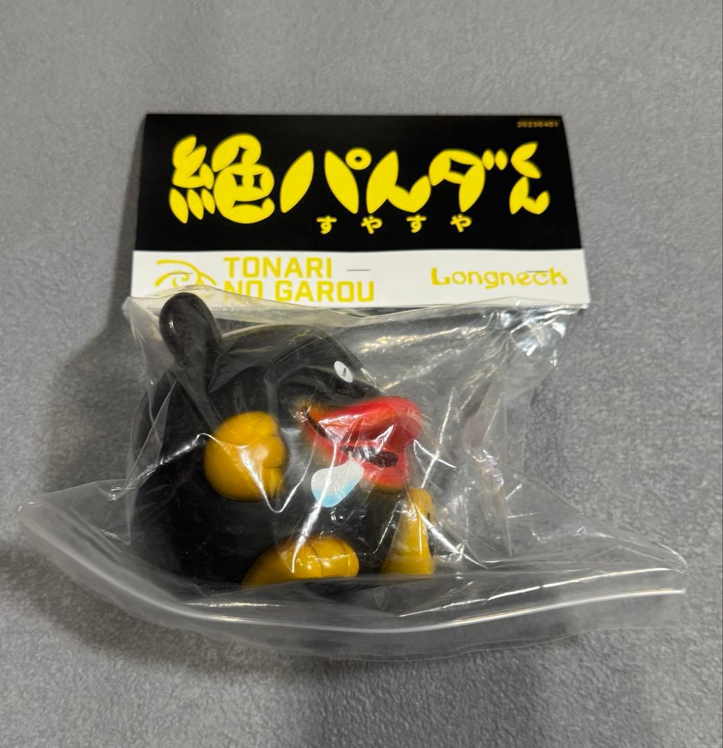 longneck 絶パんダくん すやすや くろくろ ソフビ 遊星魔神 海底魔神