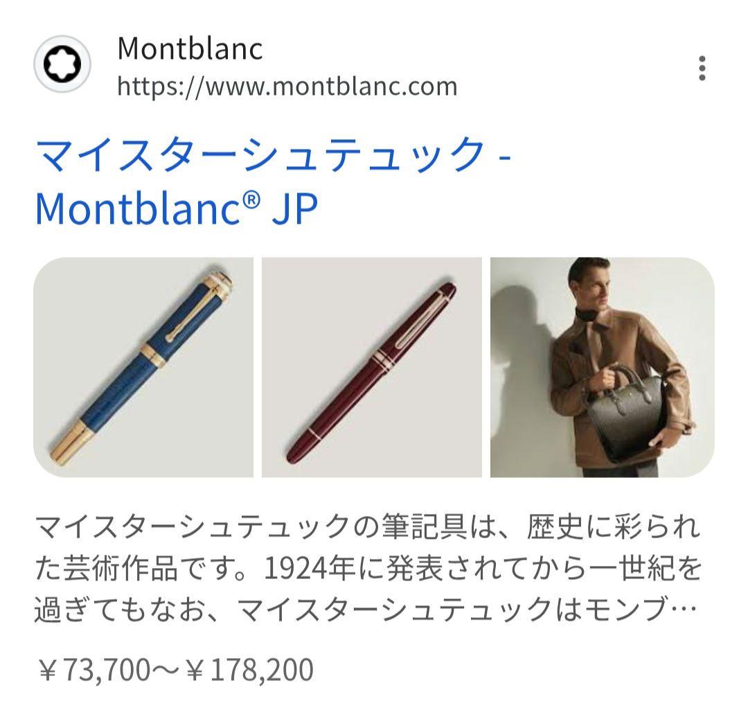 【中古に付き割安！】モンブラン　万年筆　ヴィンテージ物（マイスターシュタック）