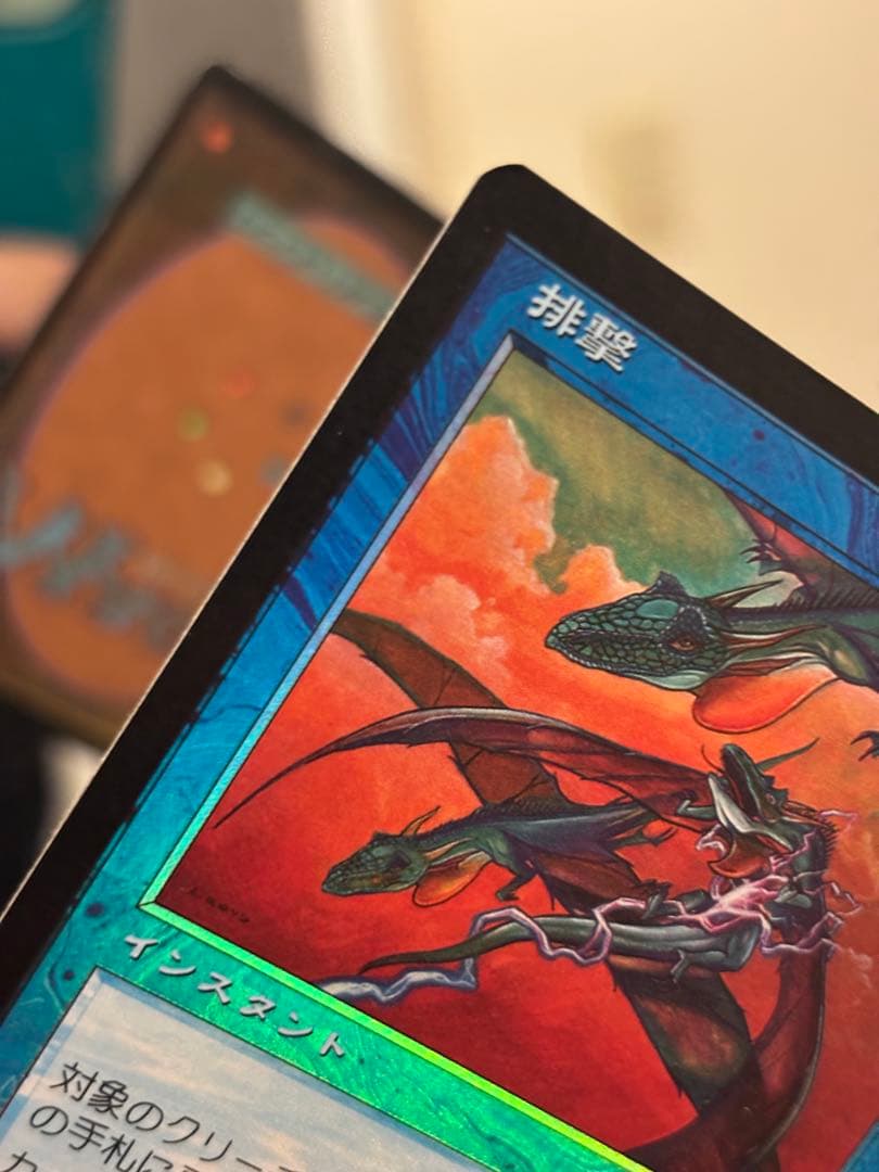 排撃 / FOIL １枚 / エラーカード 反転エラー　上下反転　mtg