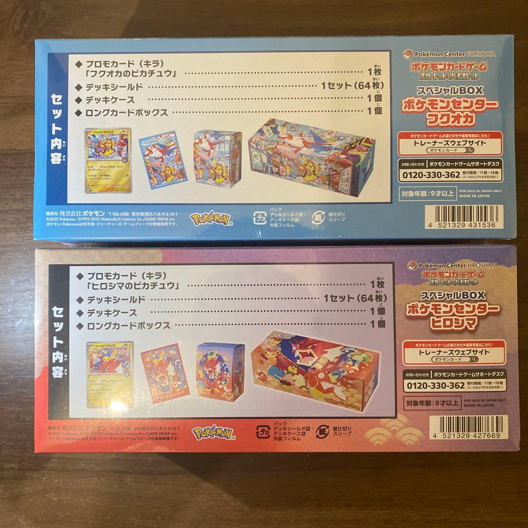 スペシャルBOX ポケモンセンター ヒロシマ フクオカ シュリンク付き