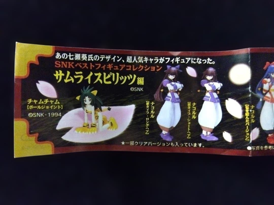 サムライスピリッツ　フィギュア３種セット