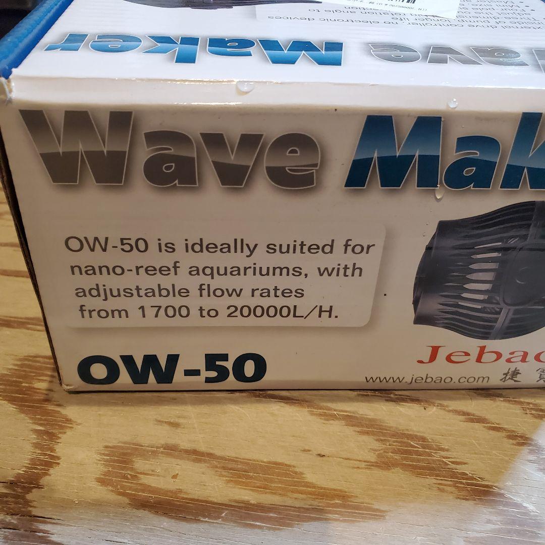 Jebao OW-50 Wave Maker　水流ポンプ　水槽ポンプ　水中ポンプ