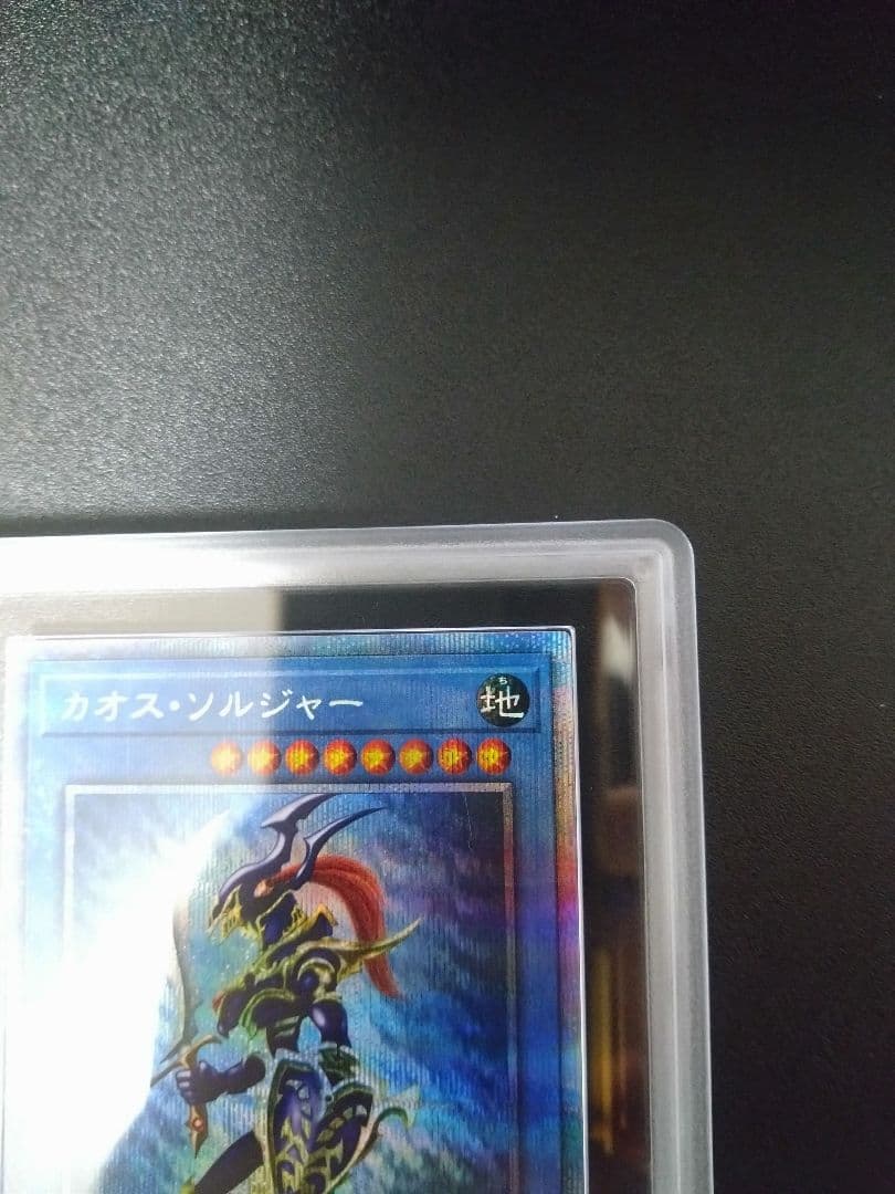 【ARS10】カオスソルジャー　プリシク　プリズマ