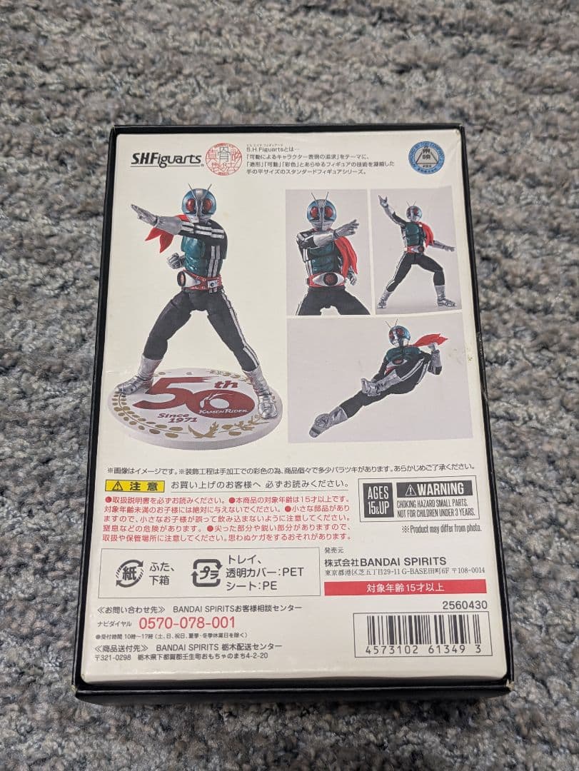 SHFiguarts 仮面ライダー 真骨彫 50th 新1号新2号　2体セット