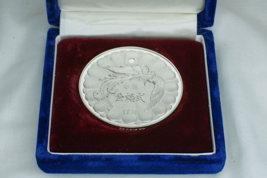 奉祝 天皇陛下金婚式記念 1974 純銀 記念 銀 メダル