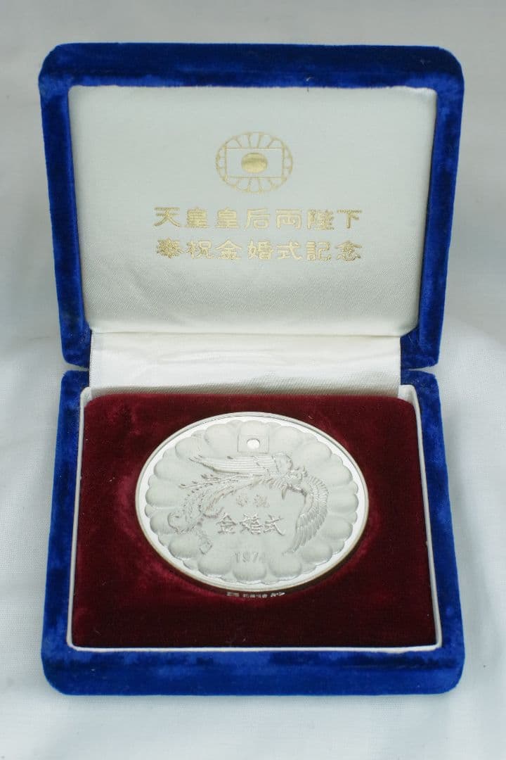 奉祝 天皇陛下金婚式記念 1974 純銀 記念 銀 メダル