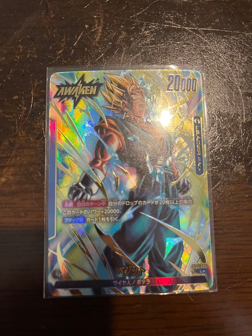 ベジットカード　ドラゴンボール未知なる冒険