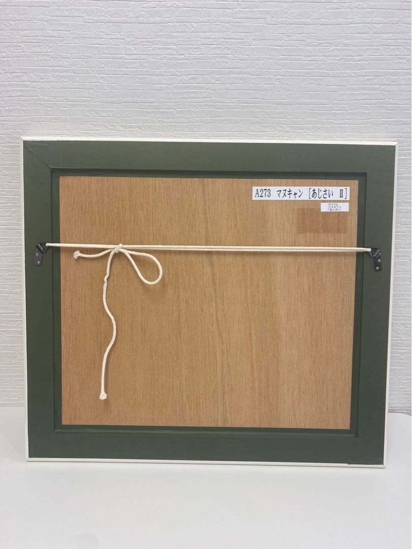 マヌキアン　あじさいII