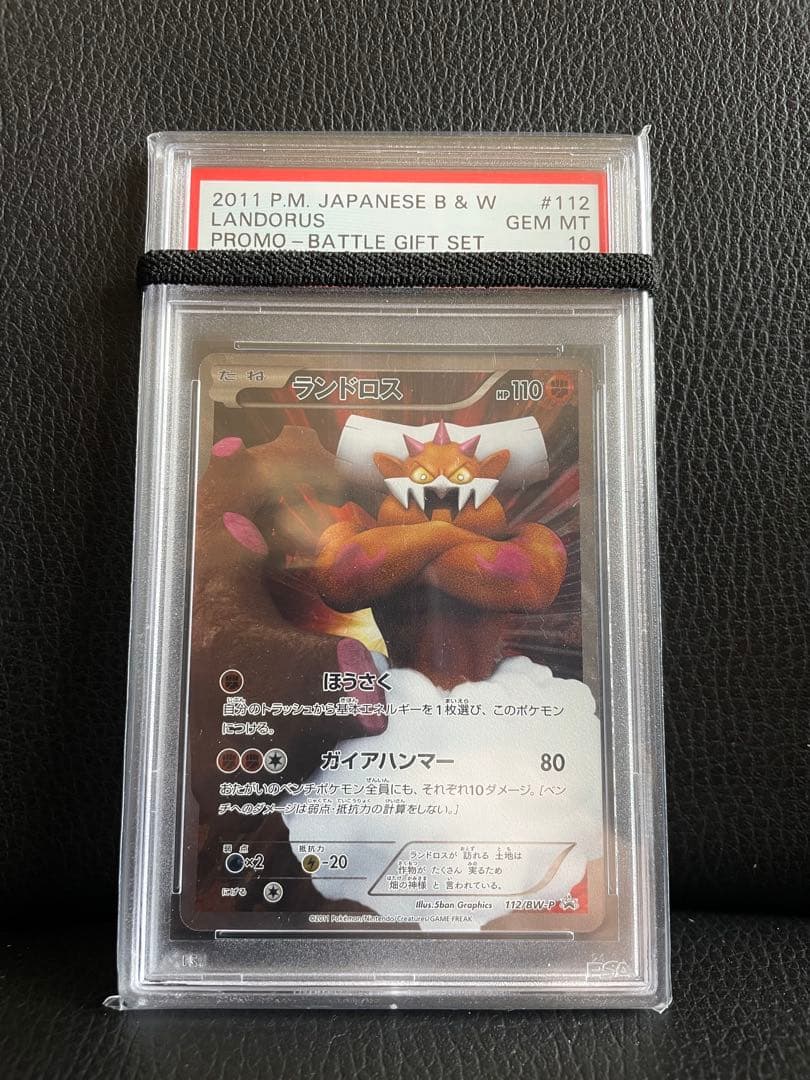 ポケモンカード　psa10 ランドロス　プロモ　Landorus