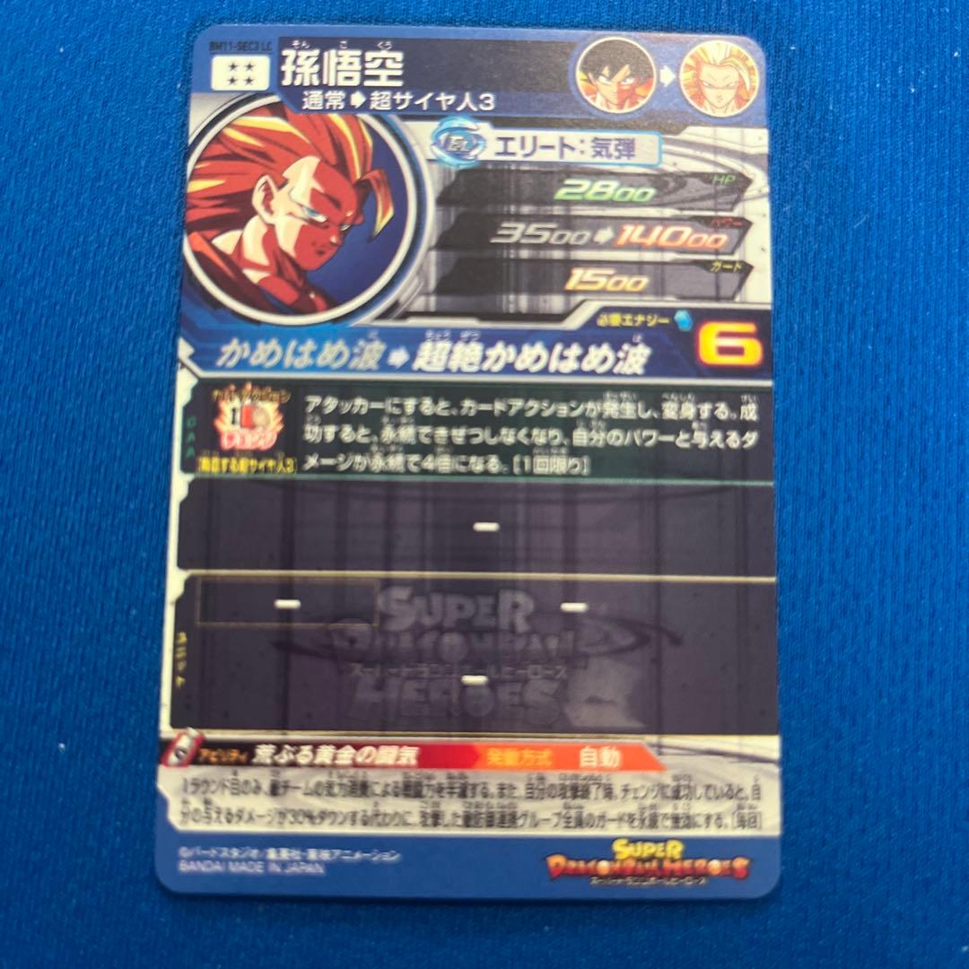 超サイヤ人3孫悟空 LC (BM11-sec3 LC) 完全 未使用 美品