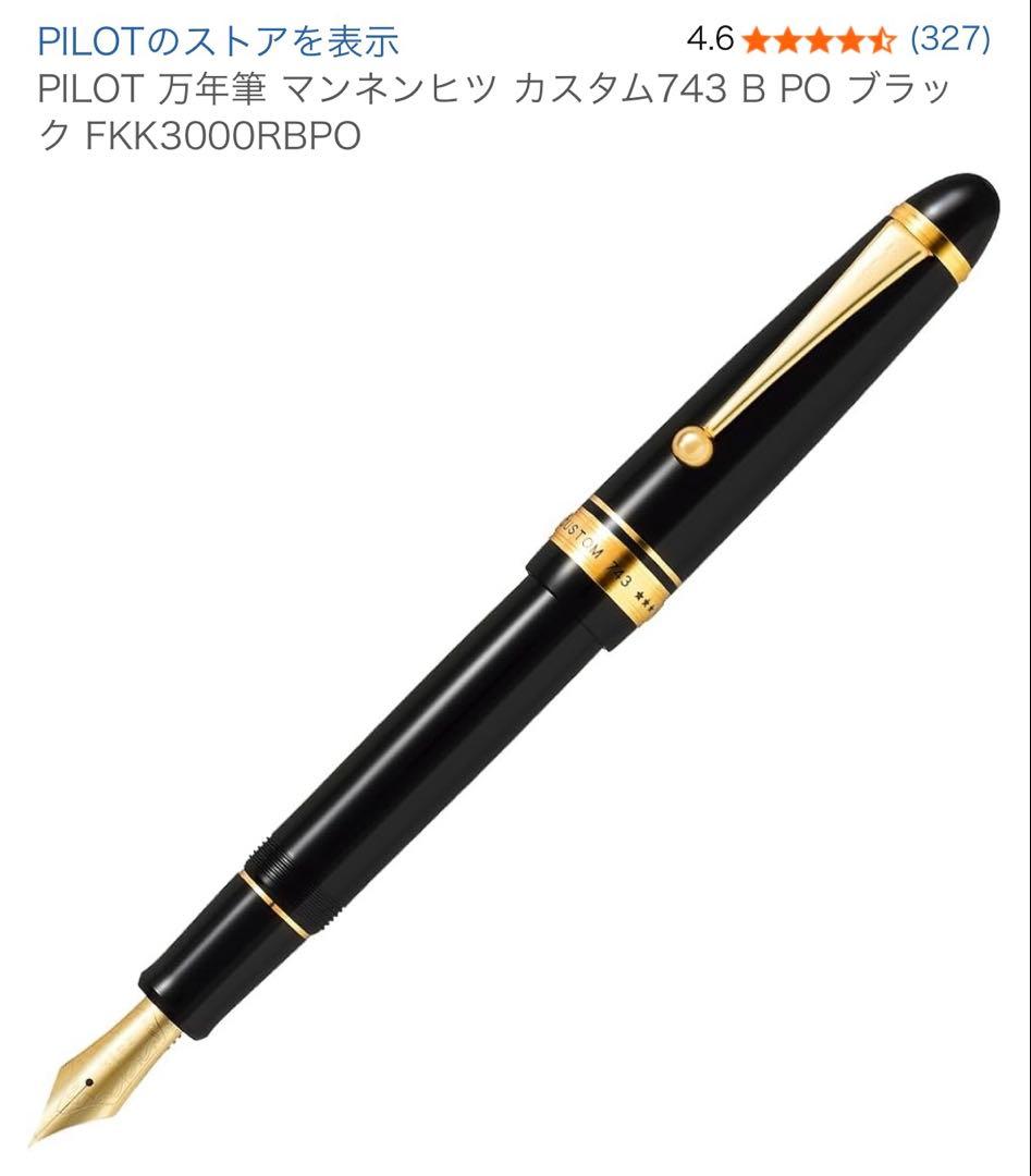 PILOT 万年筆 マンネンヒツ カスタム743 FKK3000RBPO