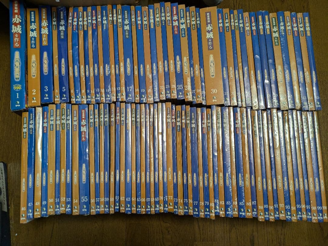 デアゴスティーニ航空母艦赤城を作る全100巻未開封