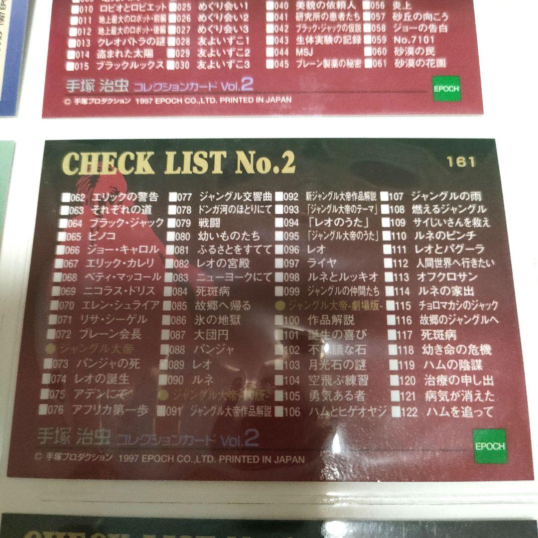 手塚治虫コレクションカード’96 コレクションカード Vol.2 コンプセット