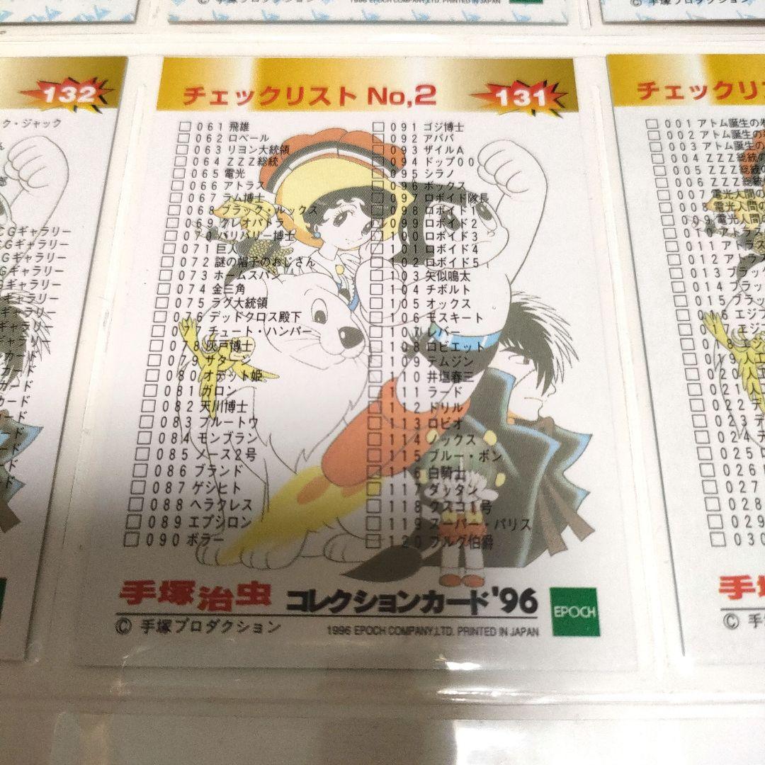 手塚治虫コレクションカード’96 コレクションカード Vol.2 コンプセット