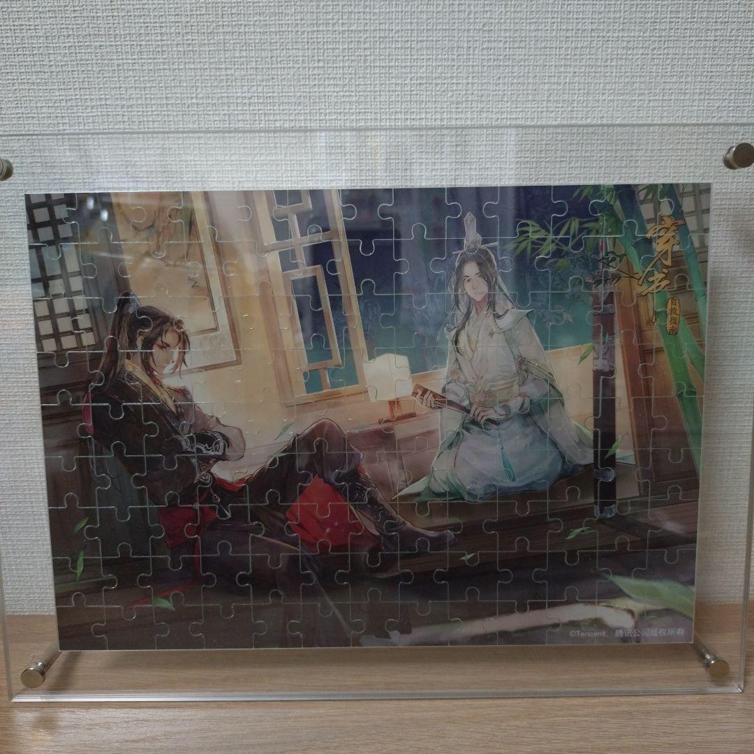 【開封済中古品】穿书自救指南 人渣反派自救系統 さはん アクリル ジグソーパズル