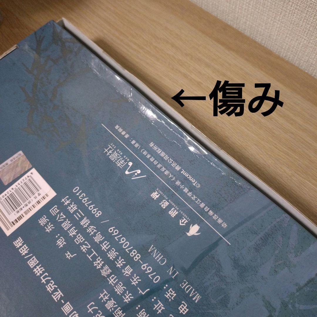 【開封済中古品】穿书自救指南 人渣反派自救系統 さはん アクリル ジグソーパズル