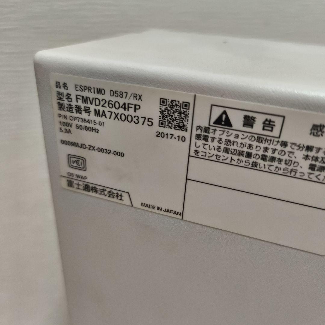 【お得品】③　 ESPRIMO D587/RX /Windows11