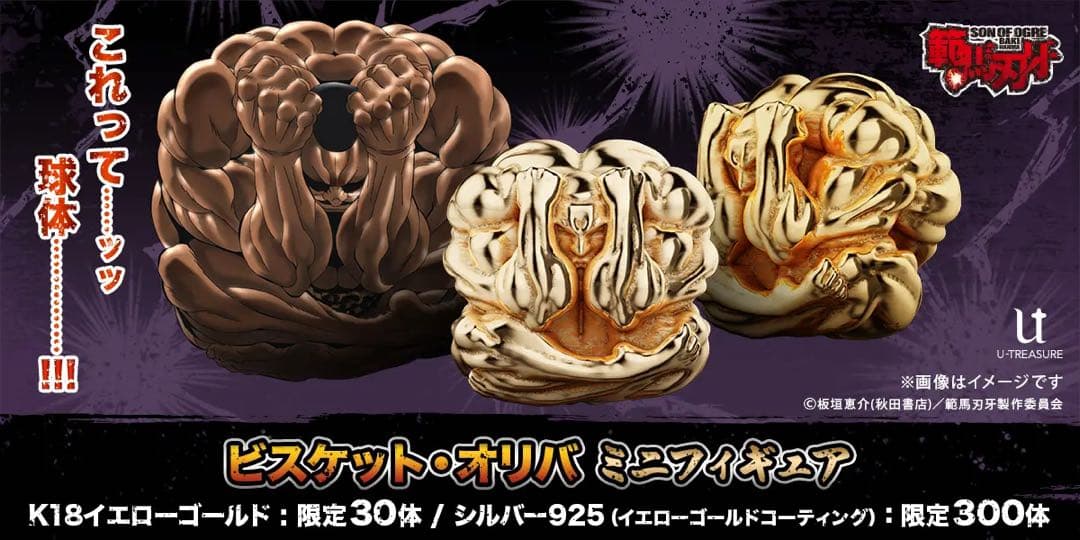 刃牙　ビスケット・オリバ ミニフィギュア 限定品　純金