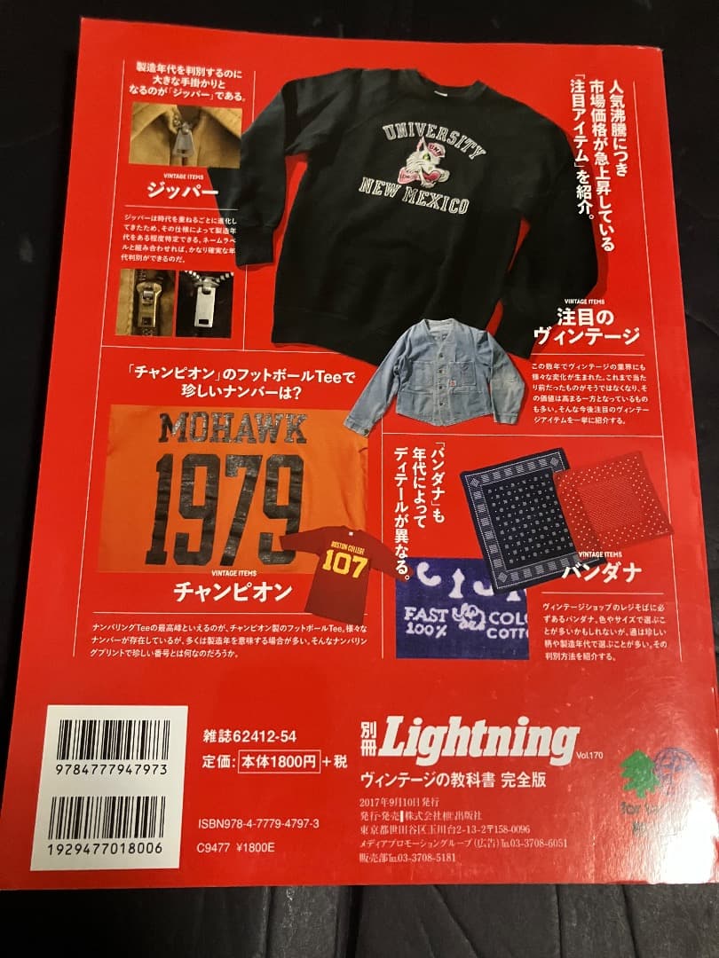 別冊ライトニングVOL.170 ヴィンテージの教科書 完全版