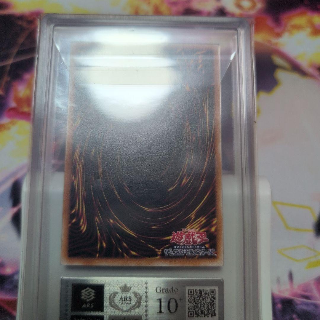 マジシャンオブブラックカオスのレリーフARS10+（鑑定書付き）