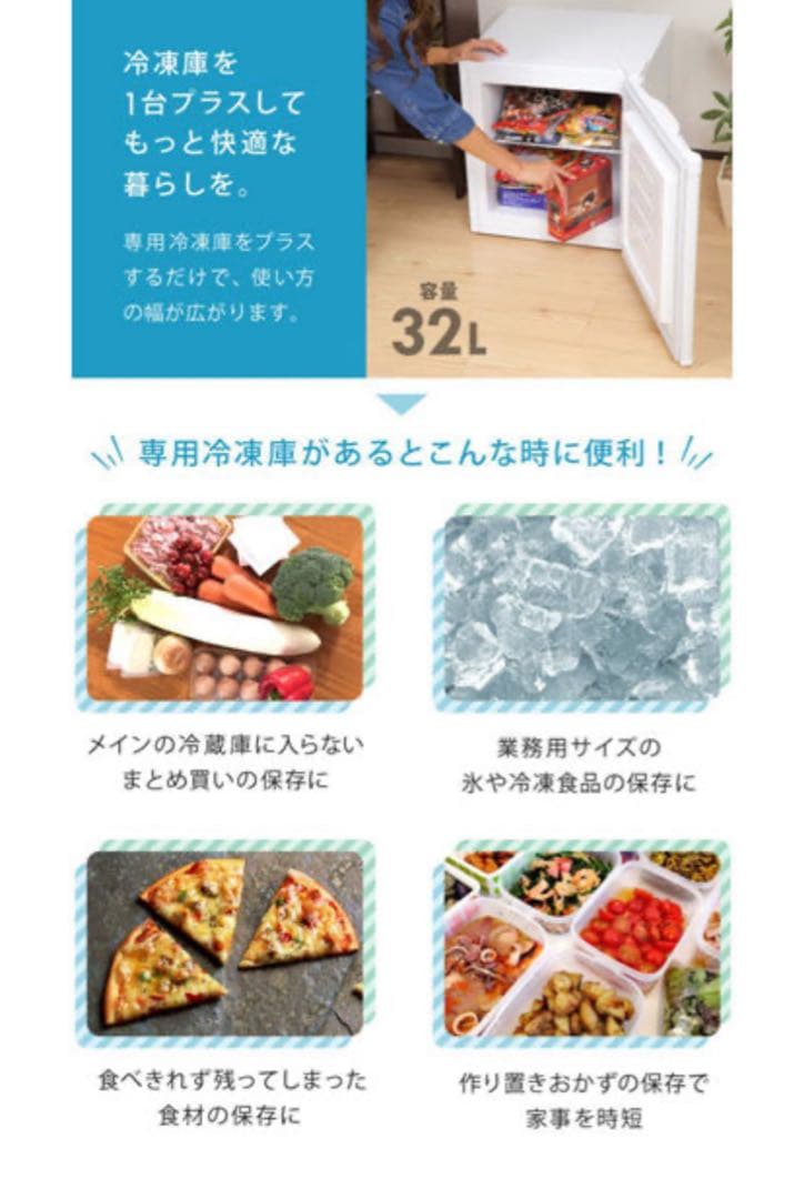 32L ノンフロン冷凍庫 新品 未使用 未開封