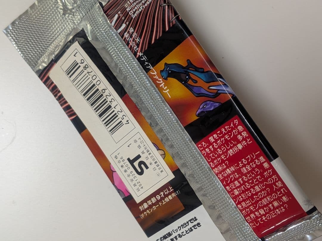 あ*め様 ポケモンカードゲーム 拡張パック 第4弾「ロケット団」新品 未開封（旧