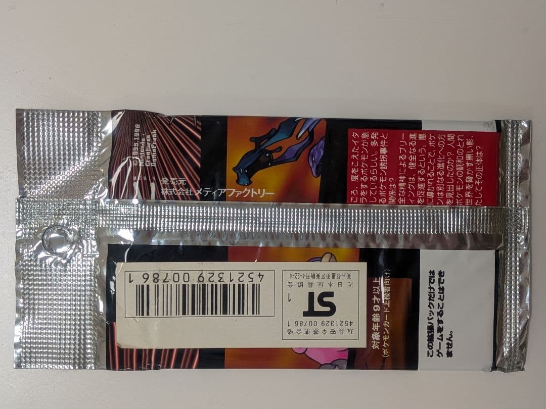 あ*め様 ポケモンカードゲーム 拡張パック 第4弾「ロケット団」新品 未開封（旧