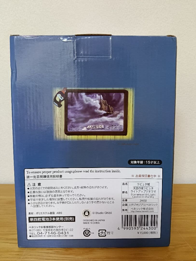 天空の城ラピュタ ライトアップジオラマ ベネリック ジブリ
