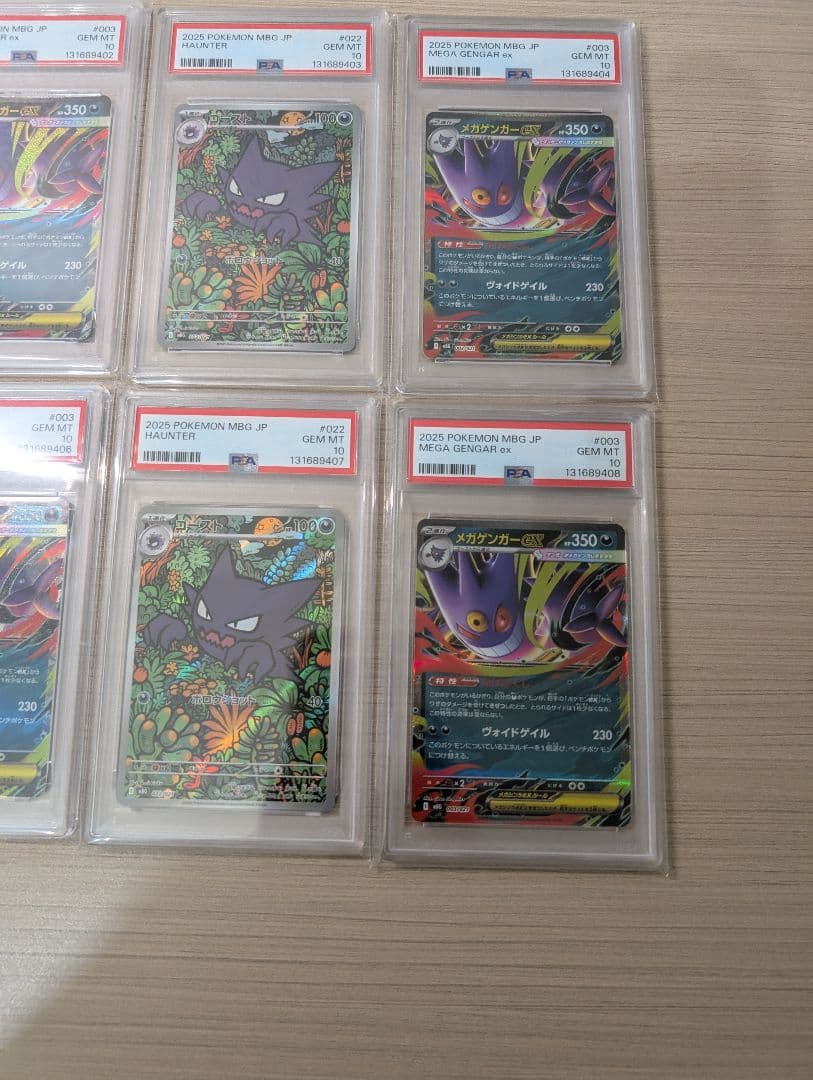 PSA10　8連番 ゴースト 022/021 AR メガゲンガー003/021