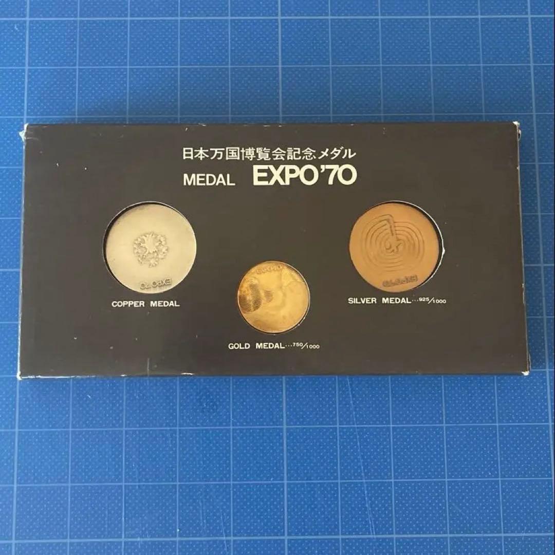 EXPO70 メダルセット 金銀銅メダル