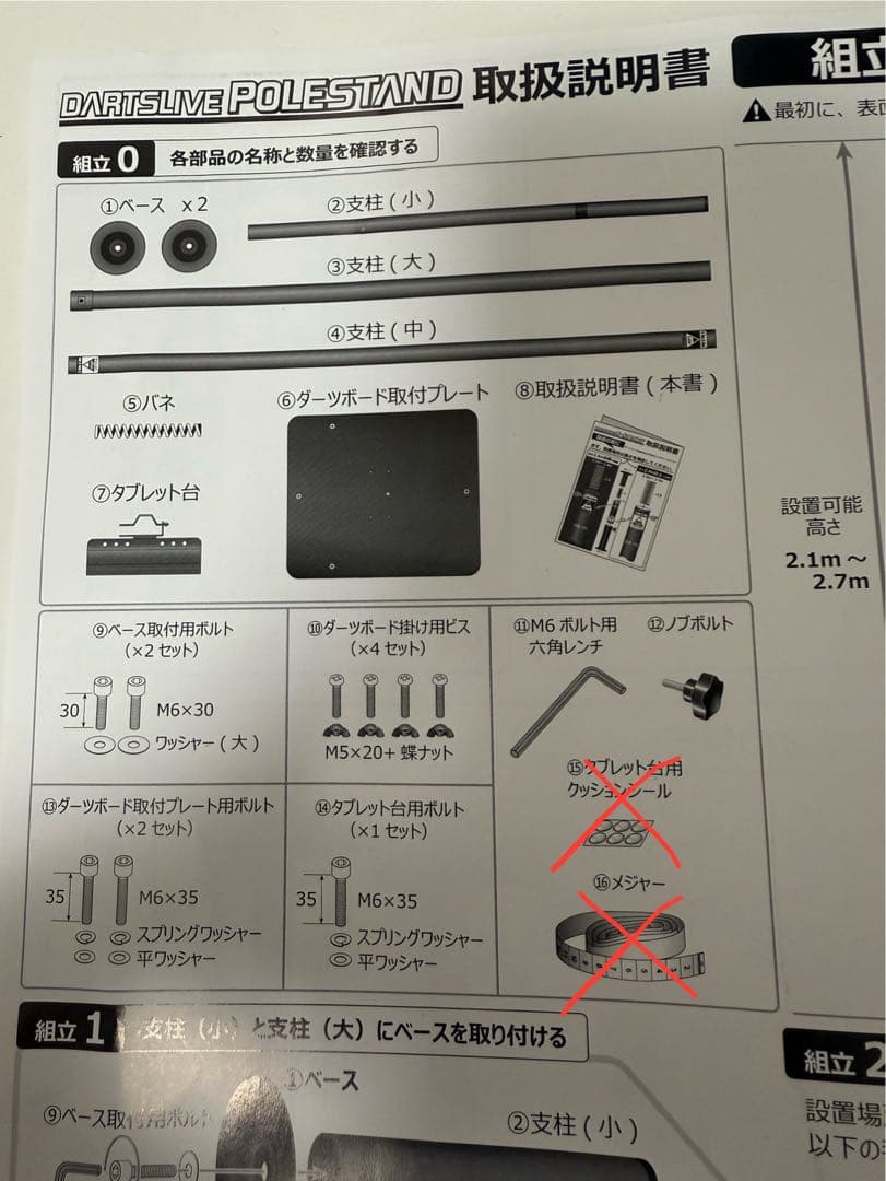 DARTSLIVE ポールスタンド