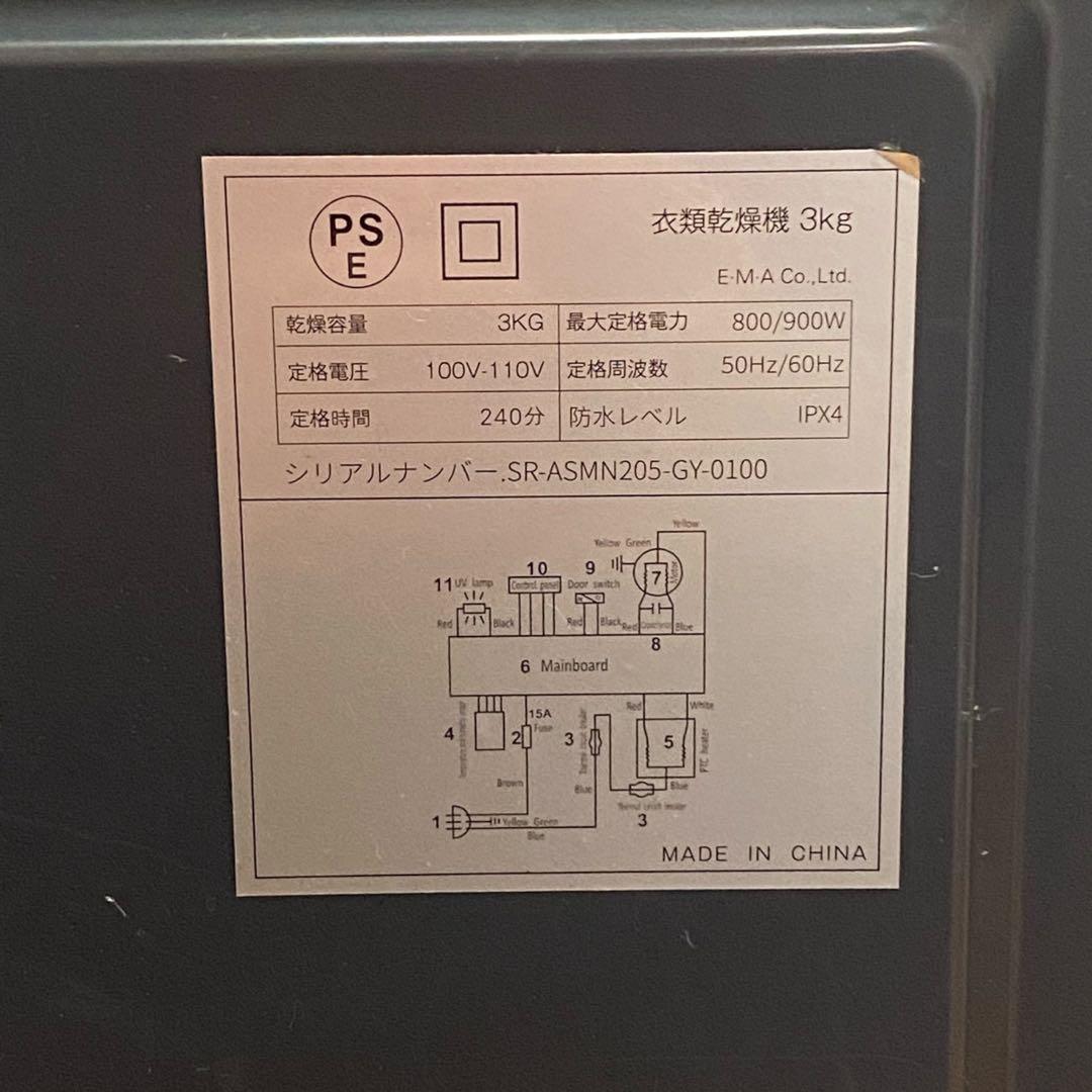 Sun Ruck　衣類乾燥機　SR-ASMN205　乾燥容量3kg