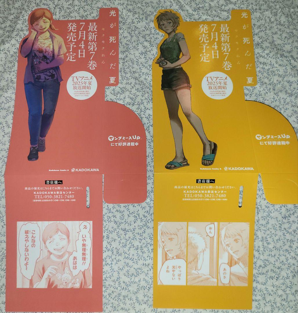 非売品　光が死んだ夏　アニメ記念拡材　未使用　フルセット