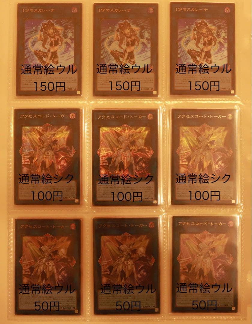 遊戯王 シークレットレア・ウルトラレア まとめ売り①