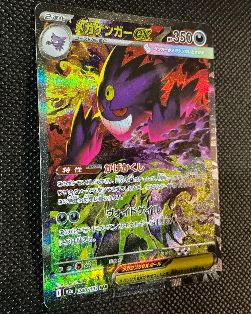 メガドリームex メガゲンガーex sar 美品