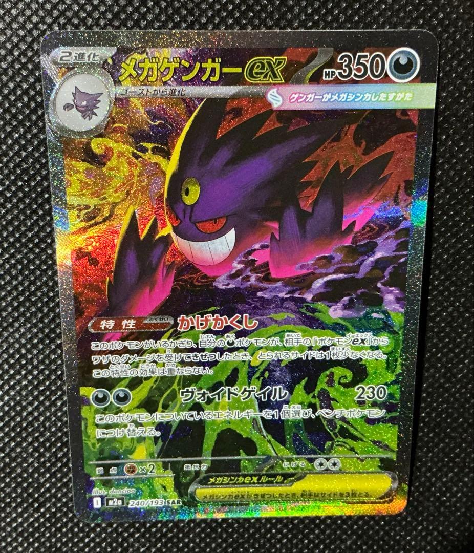 メガドリームex メガゲンガーex sar 美品