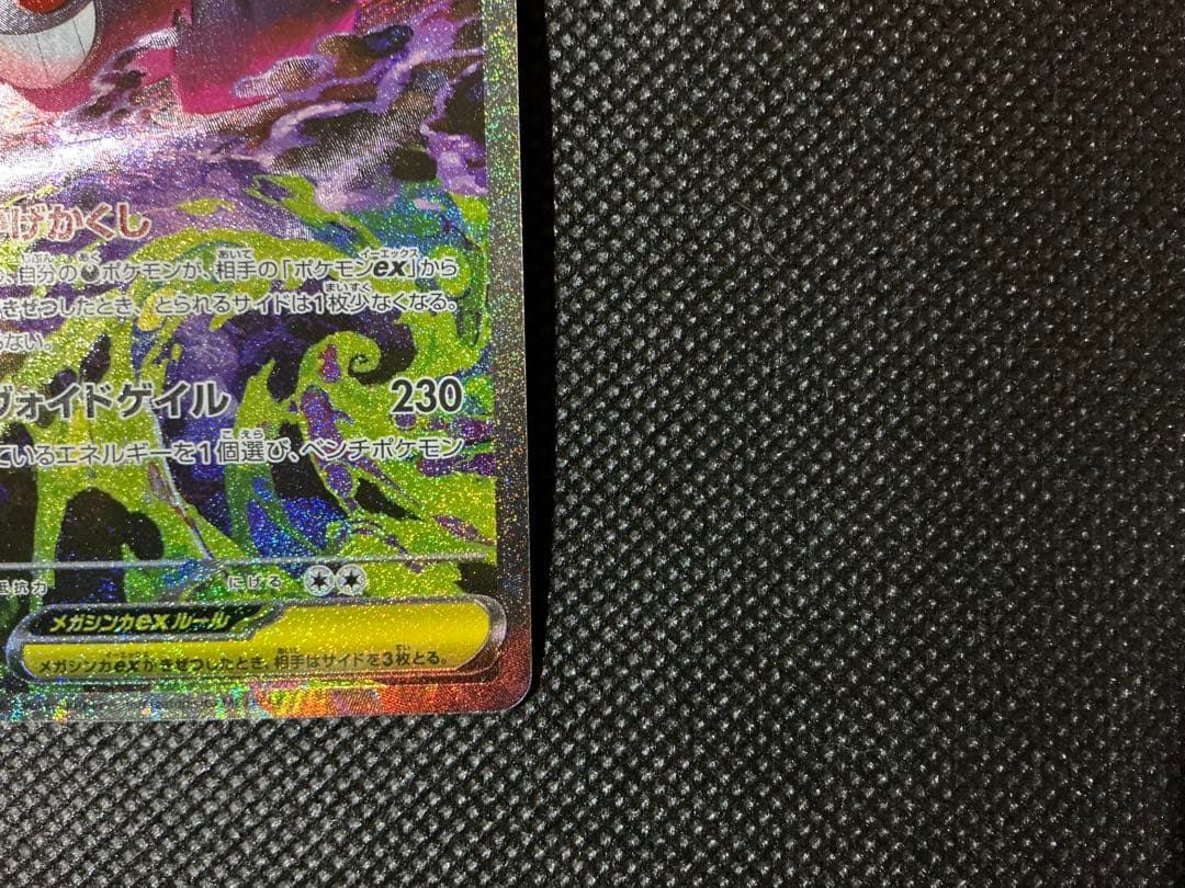 メガドリームex メガゲンガーex sar 美品