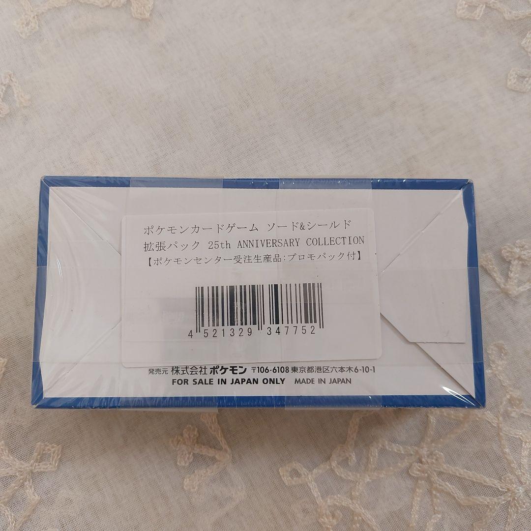 【未開封】ポケモンカード　25周年記念　プロモパック付